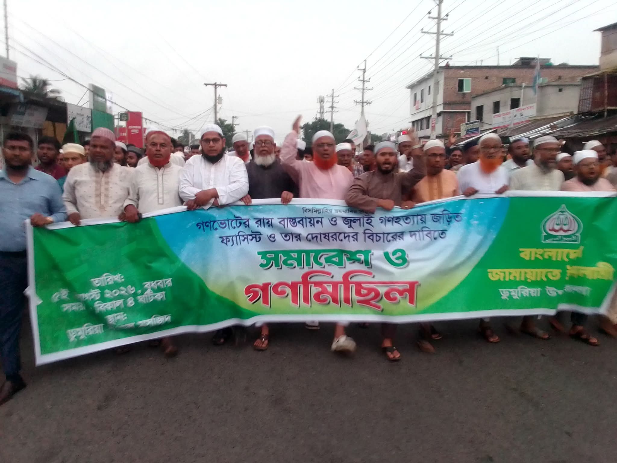 গণভোটের রায় বাস্তবায়ন ও জুলাই গণহত্যার বিচারের দাবিতে ডুমুরিয়ায় জামায়াতের মিছিল-সমাবেশ