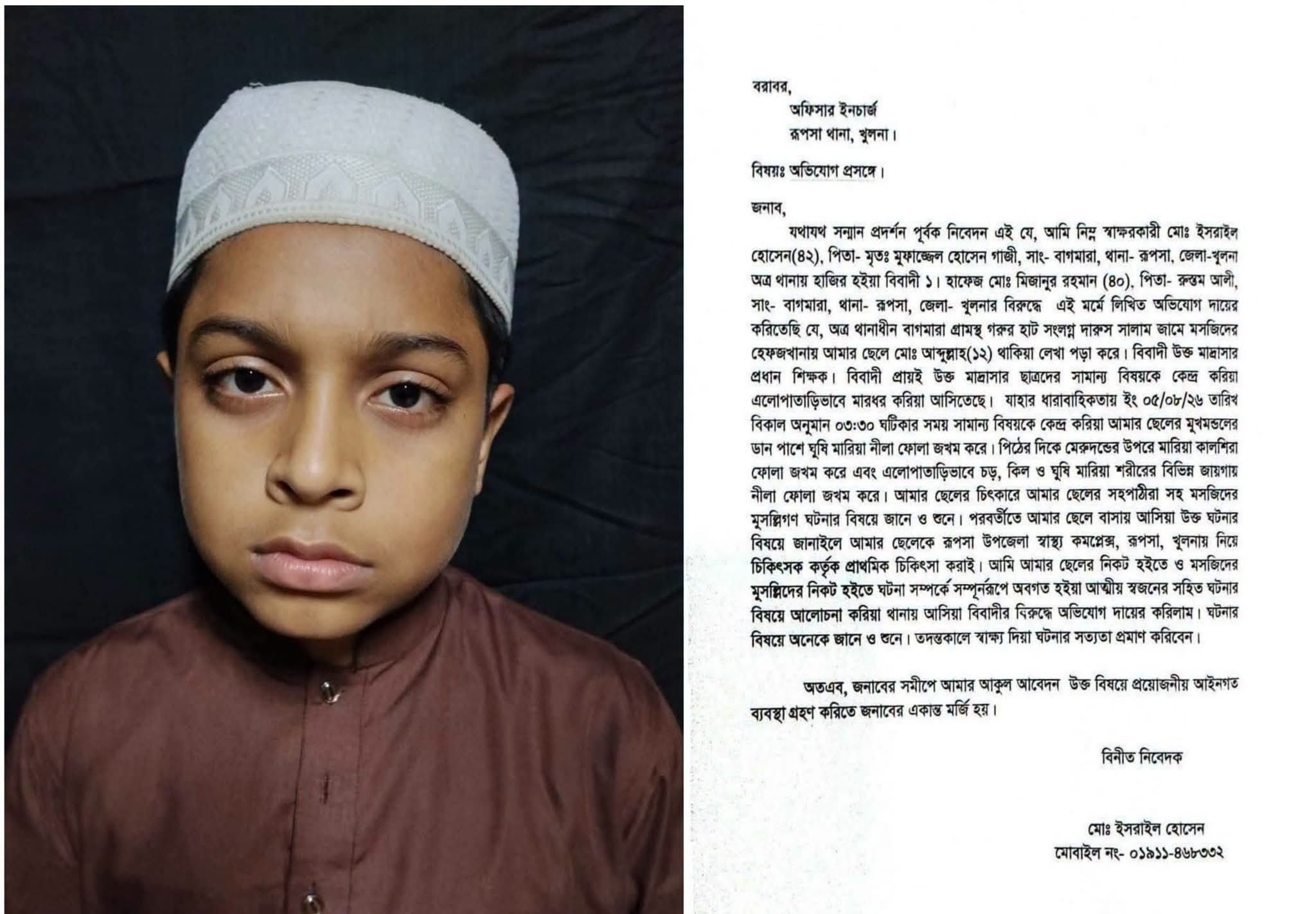রূপসায় শিক্ষকের বিরুদ্ধে ছাত্রকে মারধরের অভিযোগ