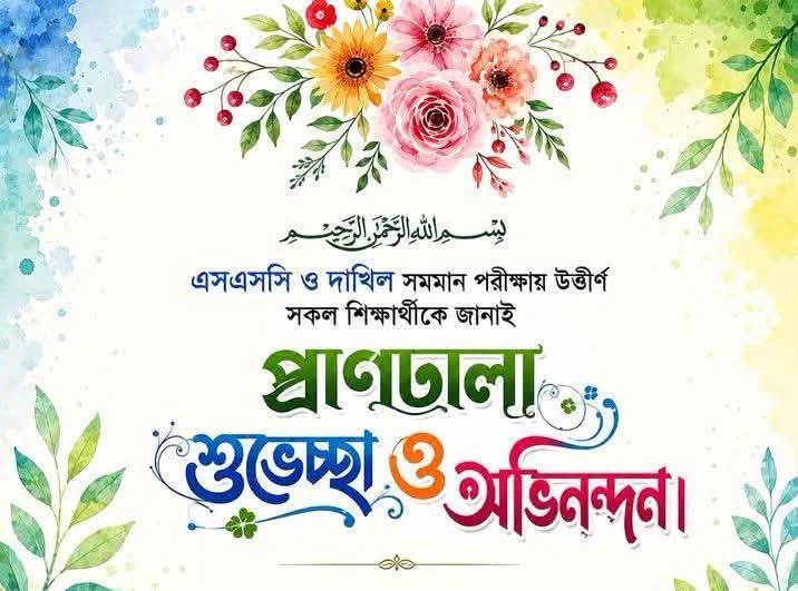 ঈদগাঁওর ৯টি শিক্ষা প্রতিষ্ঠানে এসএসসি ও দাখিলে চমৎকার ফলাফল, জিপিএ পেল ৪৬ 