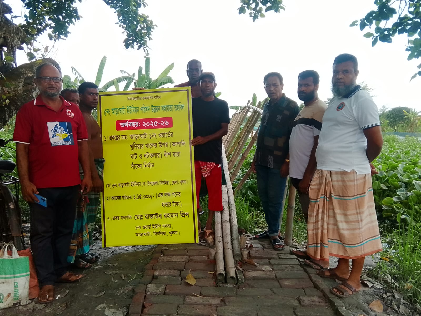 ডুমুরিয়া ও বিল ডাকাতিয়ার সীমান্তবর্তী বিলে বাঁশের সাঁকো নির্মাণ কাজের উদ্বোধন করেন  আড়ংঘটা ইউপি চেয়ারম্যান জনাব এম এ ফরিদ আক্তার