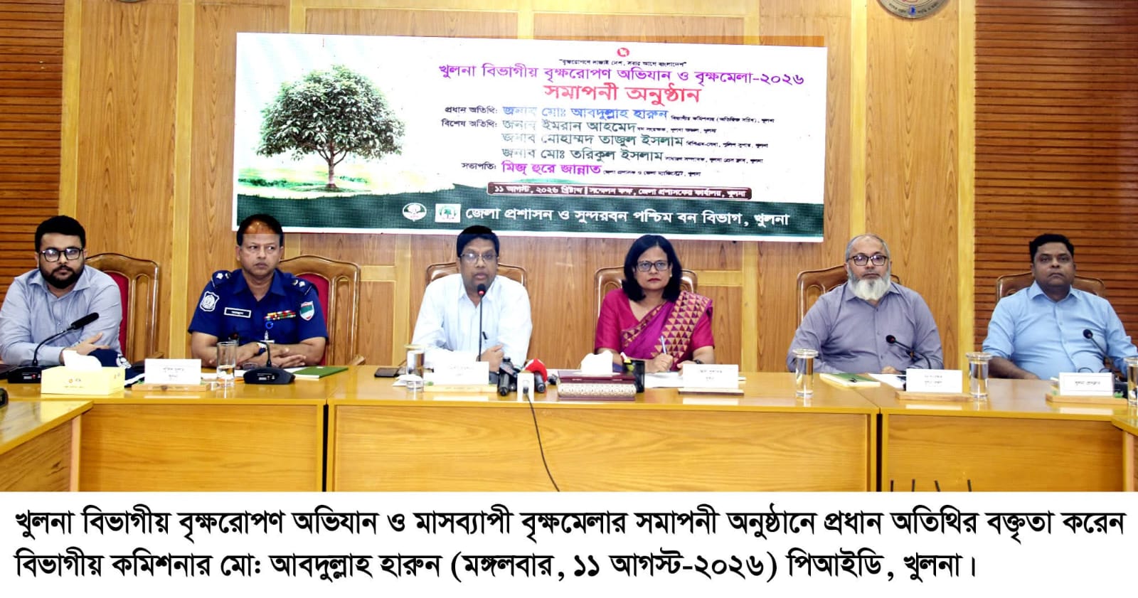 খুলনা বিভাগীয় বৃক্ষরোপণ অভিযান ও বৃক্ষমেলা -২০২৬ সমাপনী অনুষ্ঠান