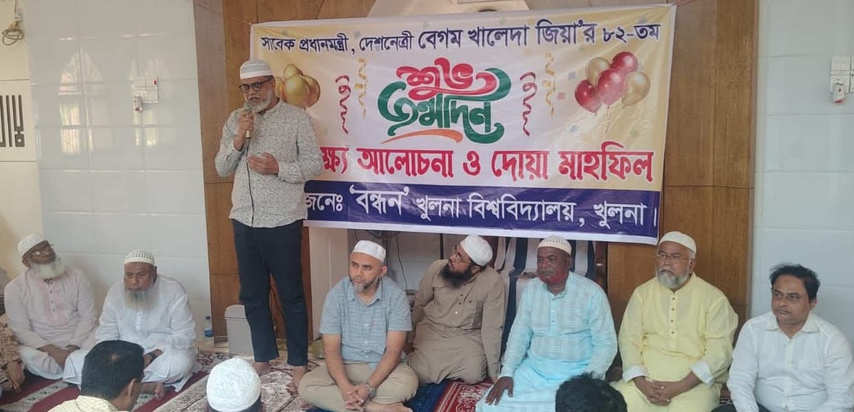 সাবেক প্রধানমন্ত্রী বেগম খালেদা জিয়ার ৮২তম জন্মবার্ষিকীতে খুলনা বিশ্ববিদ্যালয় দোয়া অনুষ্ঠিত