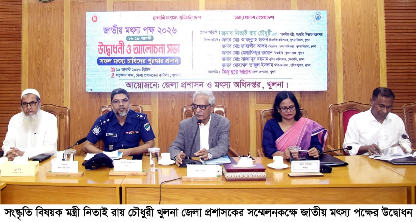 লনায় মৎস্য অধিদপ্তরের মৎস্য পক্ষের উদ্বোধন   সংস্কৃতি বিষয়ক মন্ত্রী নিতাই রায় চৌধুরী 