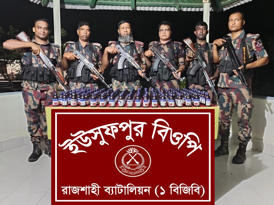 বিজিবি কর্তৃক রাজশাহী সীমান্ত অভিযানে ভারতীয় মাদকদ্রব্য জব্দ