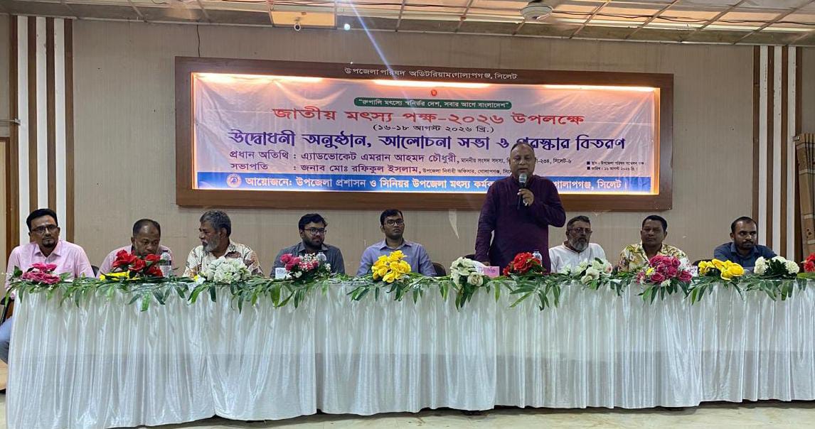সিলেটের গোলাপগঞ্জ উপজেলায় জাতীয় মৎস্য পক্ষ পালন 