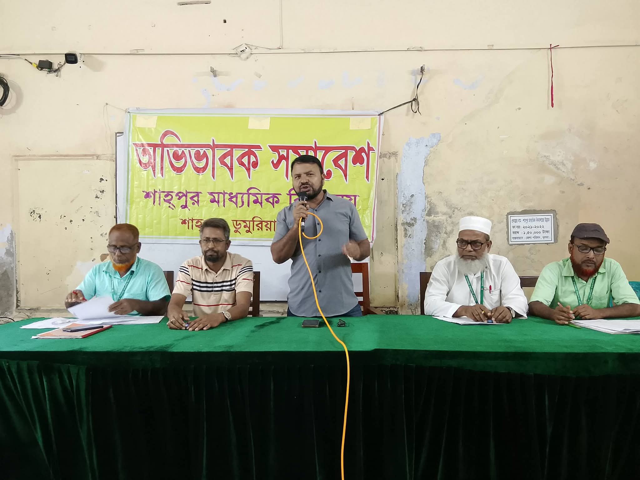 বৃত্তি পরীক্ষার্থীদের পাঠোন্নয়নে শাহপুর মাধ্যমিক বিদ্যালয়ে অভিভাবক সমাবেশ
