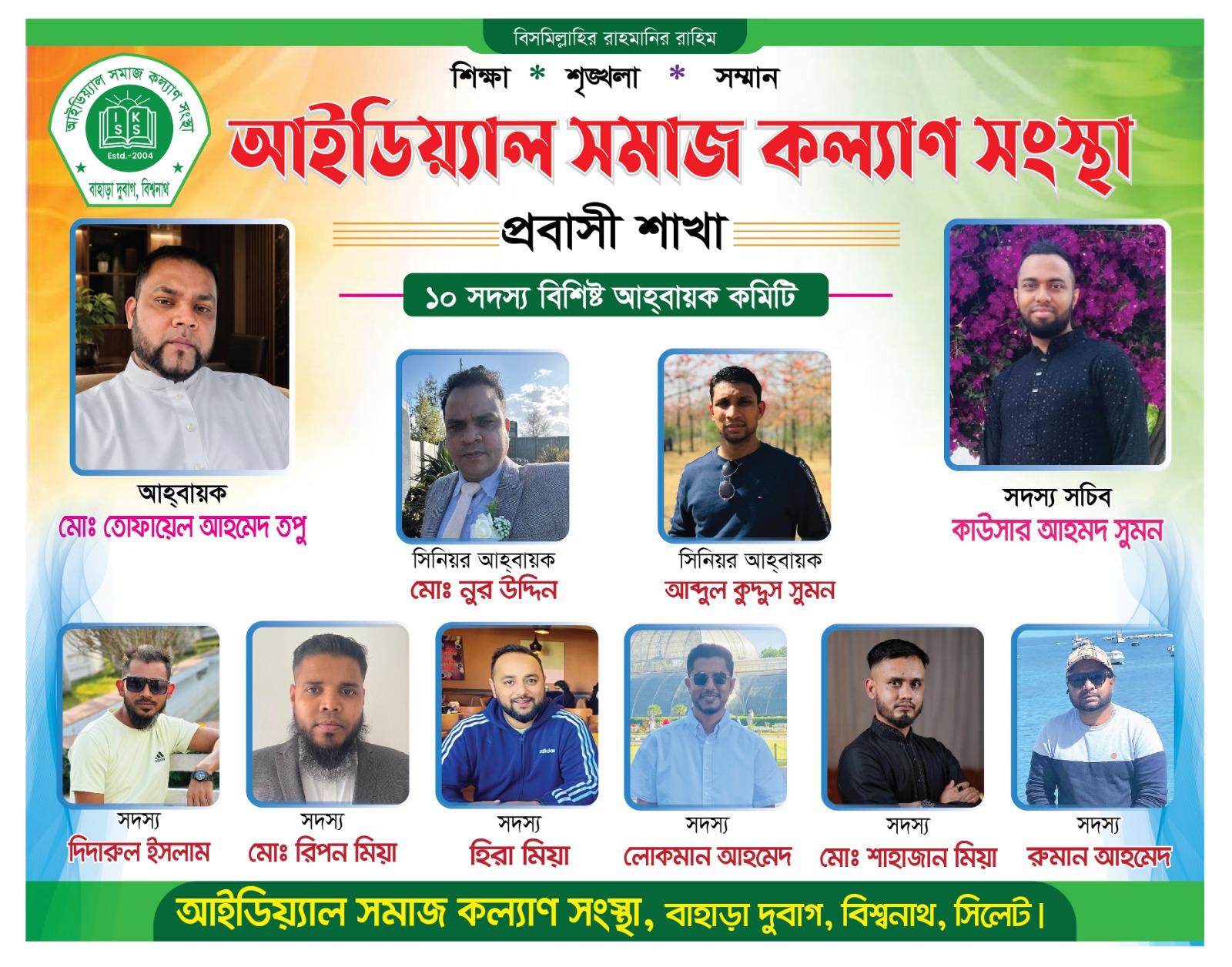 বাহাড়া দুবাগ আইডিয়্যাল সমাজ কল্যাণ সংস্থা এলাকার উন্নয়নে প্রবাসীদের সংগঠন