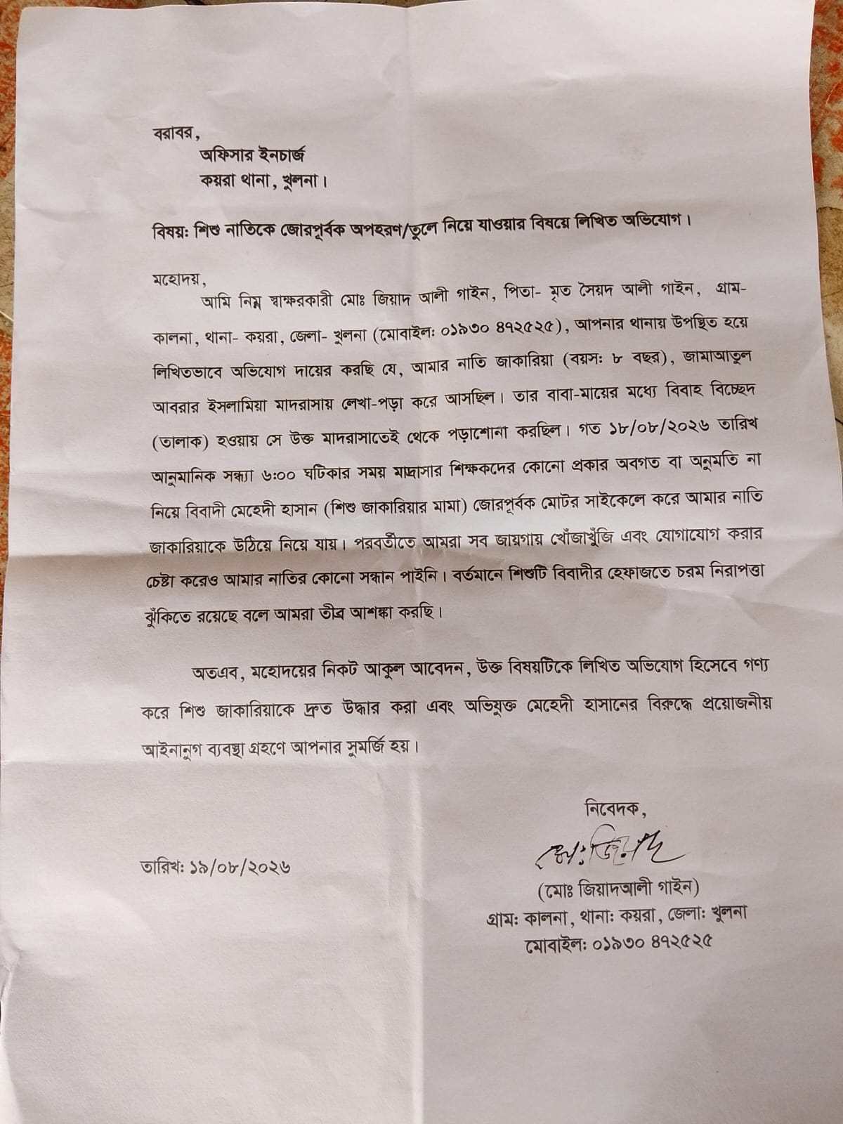 মাদরাসা থেকে শিশুকে তুলে নেওয়ার অভিযোগ, উদ্ধারে পুলিশের বিরুদ্ধে ঘুষ নেওয়ার দাবি