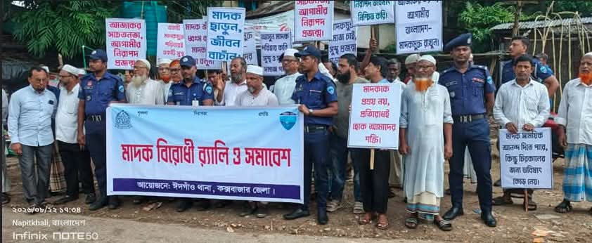 ইসলামপুরে পুলিশের মাদক বিরোধী র‌্যালি ও সমাবেশ অনুষ্ঠিত