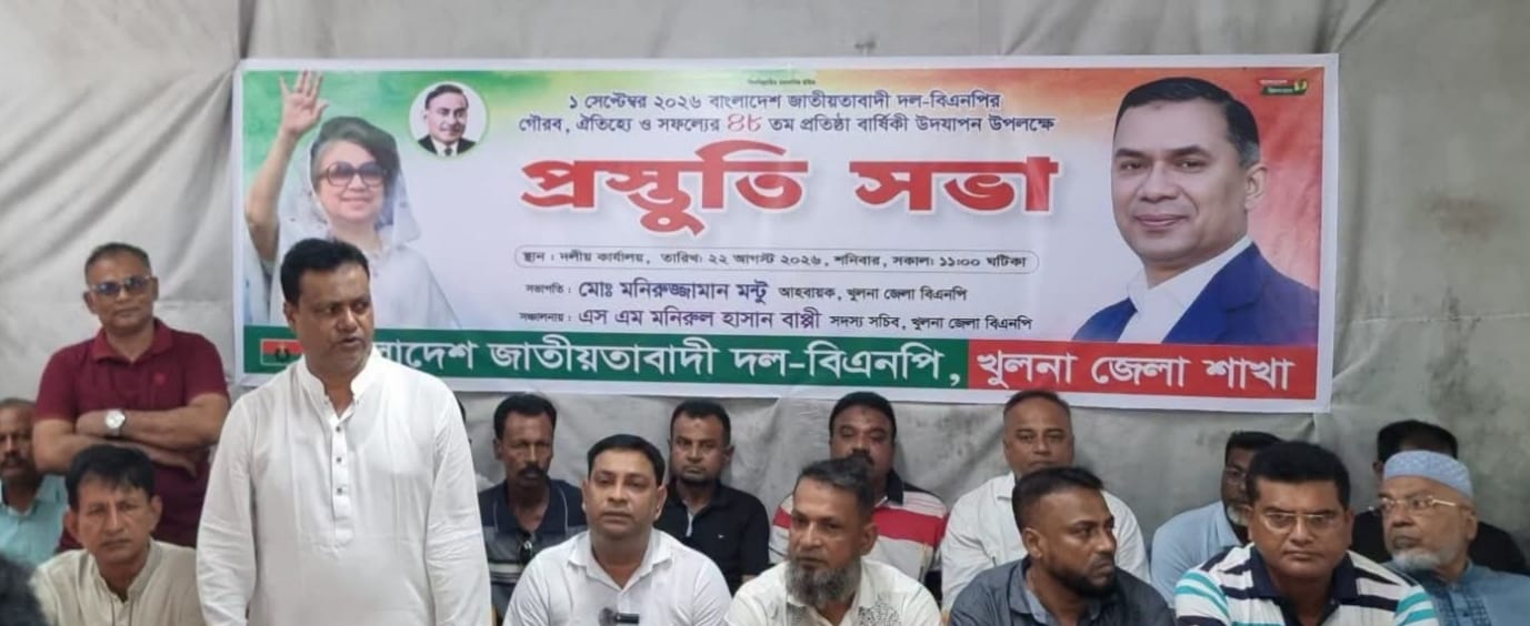 বিএনপি’র প্রতিষ্ঠাবার্ষিকী উপলক্ষে খুলনা জেলা বিএনপি প্রস্তুতি সভা :