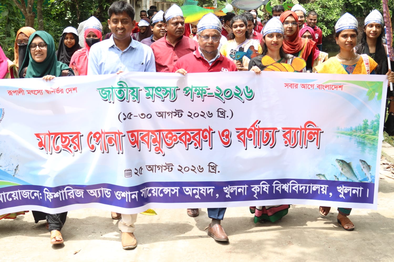 মৎস্য পক্ষের ব্যতিক্রমী আয়োজন খুকৃবিতে, পোনা অবমুক্তের পর পোড়ানো হলো ধ্বংসাত্মক জাল