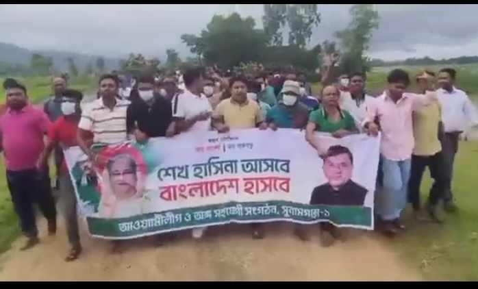সুনামগঞ্জ সীমান্তে নিষিদ্ধ আওয়ামী লীগের মিছিল, তাহিরপুর-মধ্যনগরে উত্তেজনা