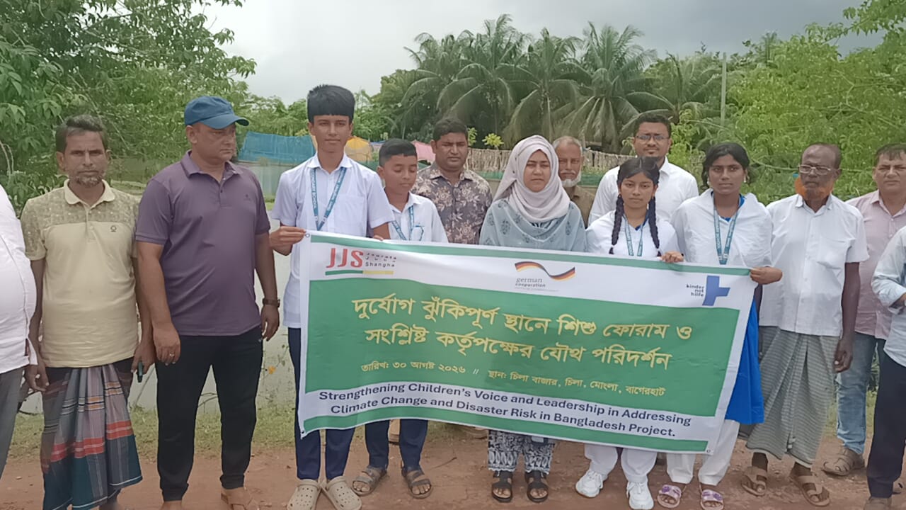 মোংলায় দুর্যোগ ঝুঁকিপূর্ণ স্থানে শিশু ফোরাম ও সংশ্লিষ্ট কর্তৃপক্ষের যৌথ পরিদর্শন