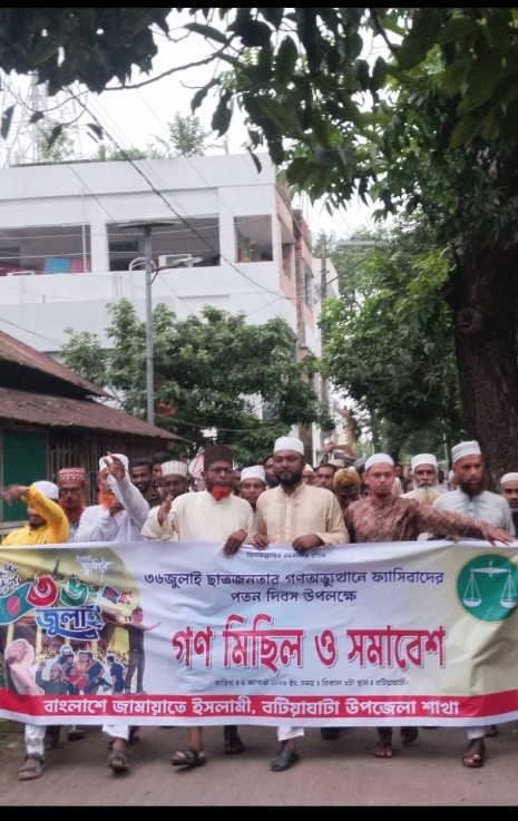 বটিয়াঘাটায় জামায়তে ইসলামীর জুলাই দিবস পালন উপলক্ষে গণ মিছিল ও সমাবেশ