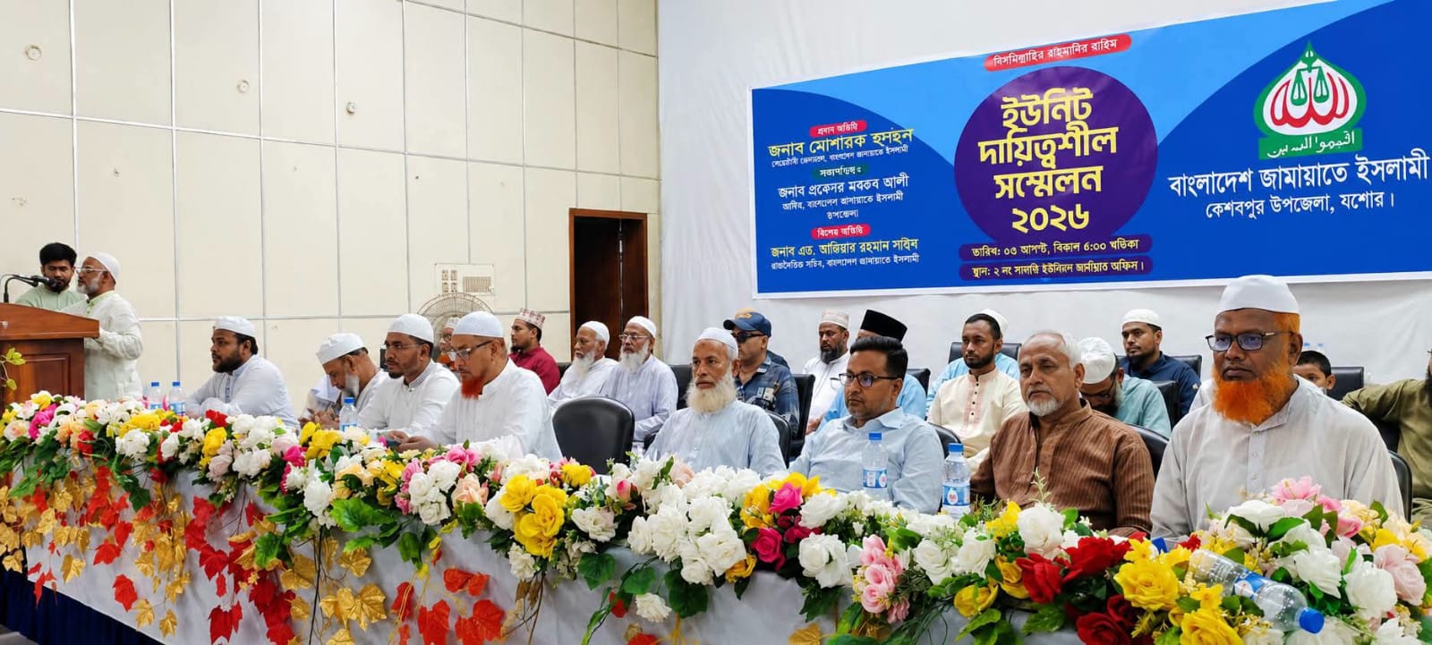 কেশবপুরে জামায়াতে ইসলামীর ইউনিট দায়িত্বশীল সম্মেলন ২০২৬ অনুষ্ঠিত