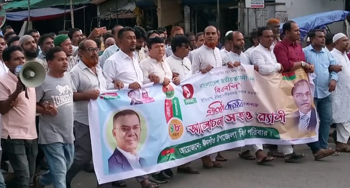 ঈদগাঁওতে বিএনপির প্রতিষ্ঠাবার্ষিক উপলক্ষে আলোচনা সভা ও র‌্যালি অনুষ্ঠিত 