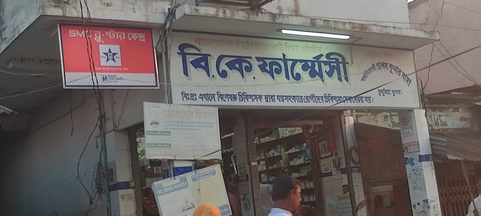 শাহপুর বাজারে ভোক্তা অধিকার অভিযানের ঝটকা মেয়াদোত্তীর্ণ ওষুধ, বিদেশি পণ্য ও অপরিচ্ছন্নতার দায়ে তিন প্রতিষ্ঠানকে ১০ হাজার টাকা জরিমানা