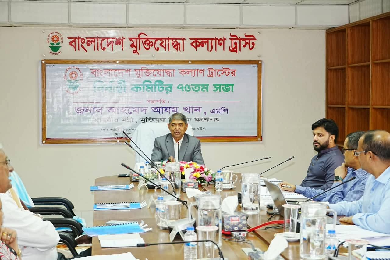 বাংলাদেশ মুক্তিযোদ্ধা কল্যাণ ট্রাস্টের নির্বাহী কমিটির ৭৫তম সভা অনুষ্ঠিত:
