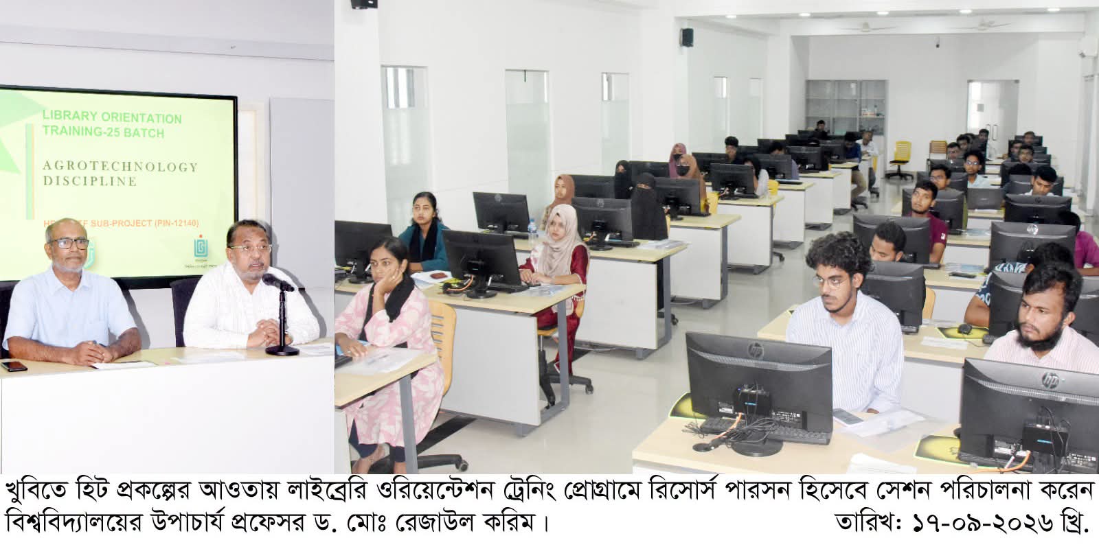 খুলনা বিশ্ববিদ্যালয়ের হিট প্রকল্পের আওতায় লাইব্রেরি ওরিয়েন্টেশন ট্রেনিং অনুষ্ঠিত: