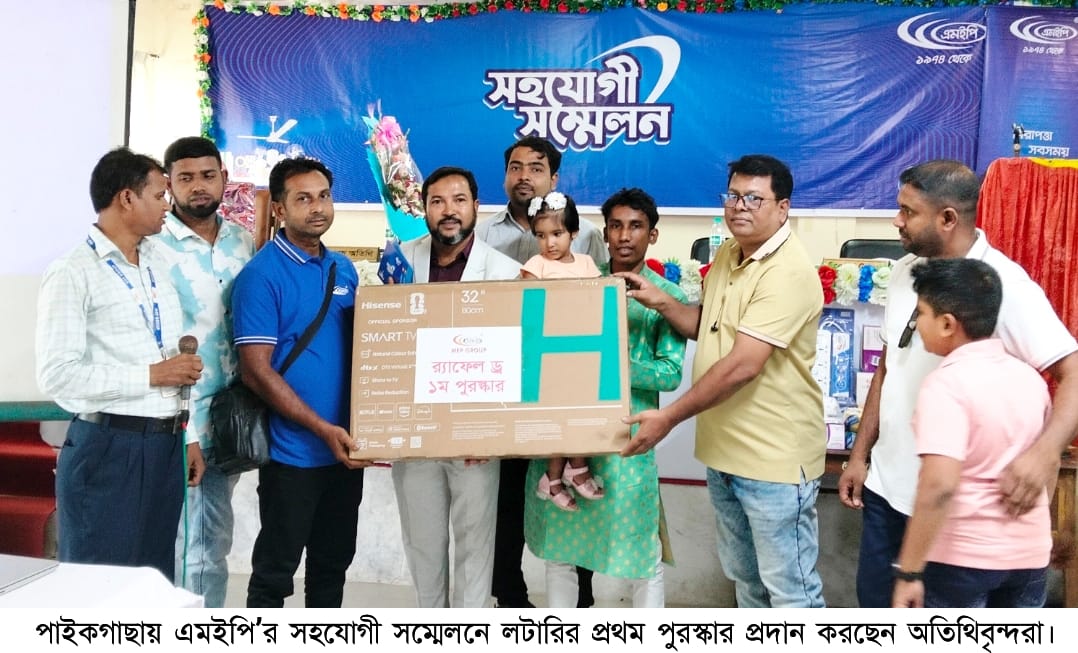 পাইকগাছায় এমইপি’র সহযোগী সম্মেলন, পুরস্কৃত ১০ বিক্রয় প্রতিনিধি