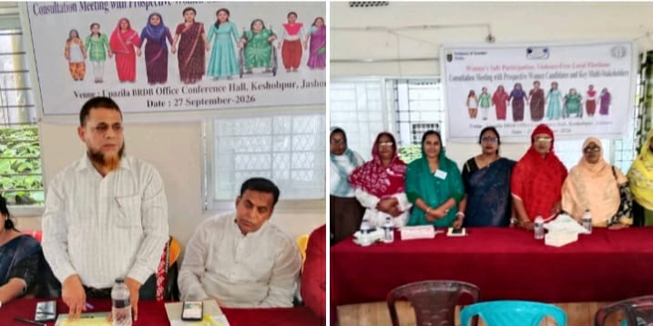 কেশবপুরে আসন্ন নির্বাচনে মহিলা প্রার্থীদের নিরাপদ অংশগ্রহণ বিষয়ক মতবিনিময় সভা