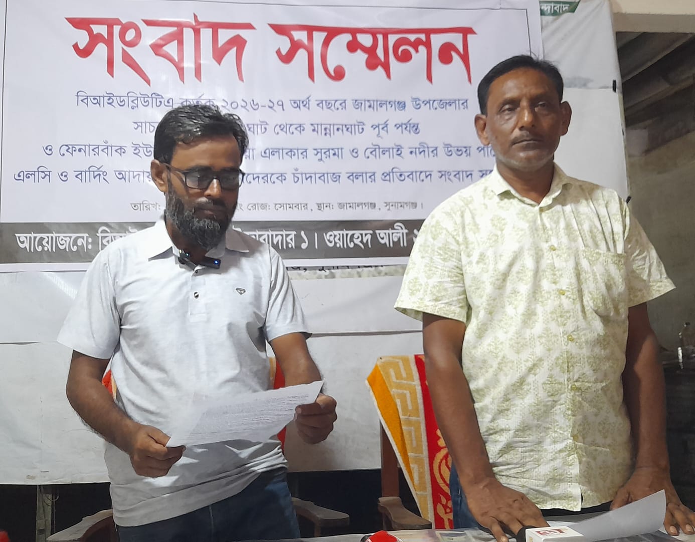 জামালগঞ্জে বিআইডব্লিউটিএ ইজারাদারকে চাঁদাবাজ ও বিএনপি নেতাদের গডফাদার বলার প্রতিবাদে সংবাদ সম্মেলন