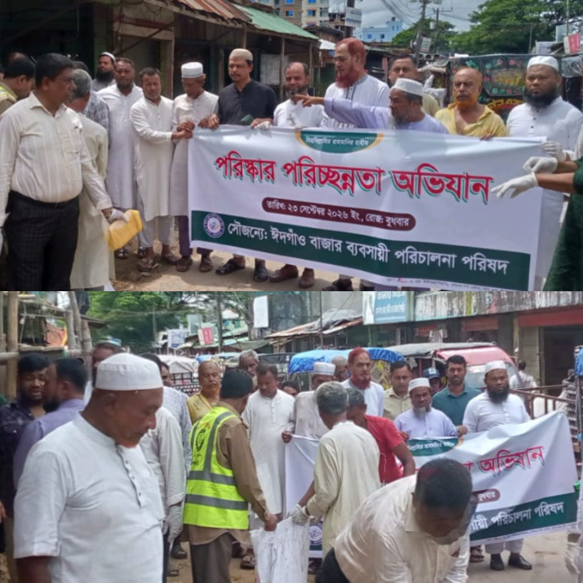 ঈদগাঁও বাজার ব্যবসায়ী পরিচালনা পরিষদের উদ্যােগে পরিস্কার পরিচ্ছন্ন অভিযান 