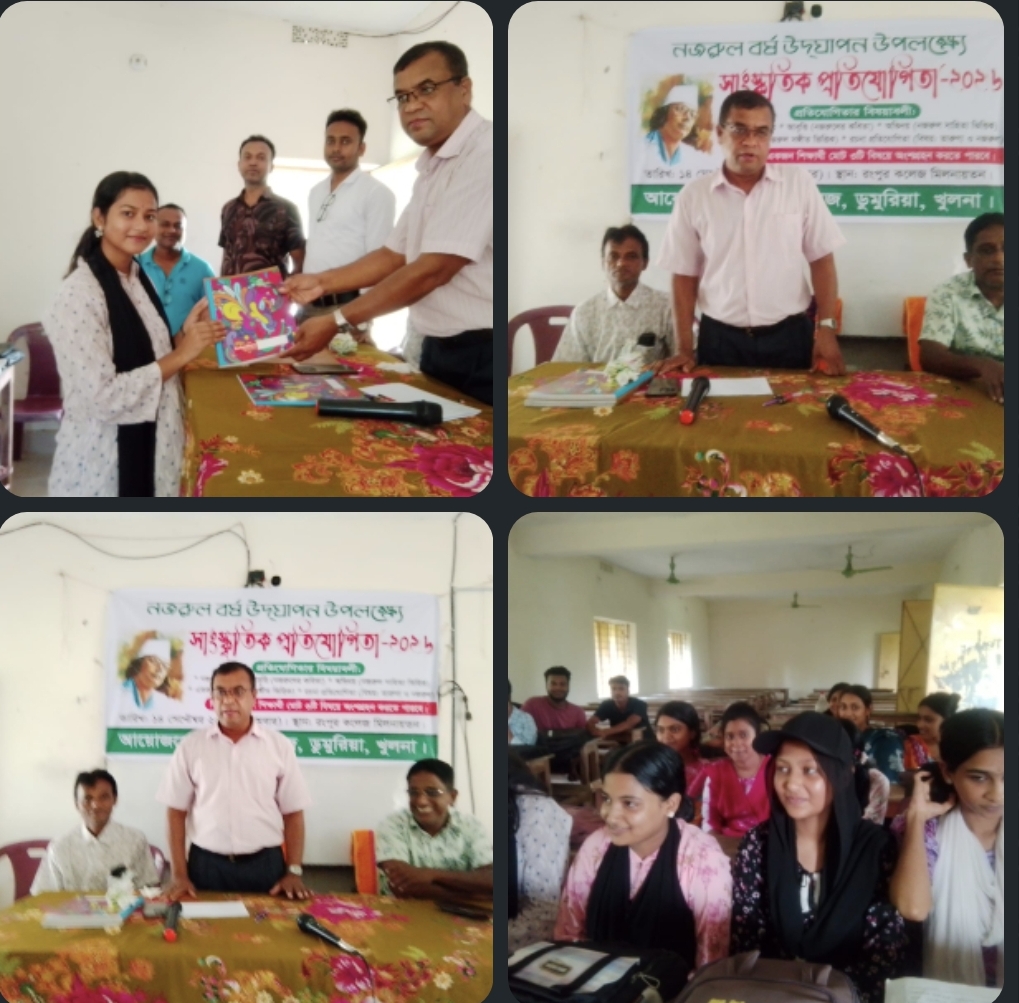 বিদ্রোহ ও তারুণ্যের সুর ডুমুরিয়ার রংপুর কলেজে: জাঁকজমকপূর্ণ আয়োজনে ‘নজরুল বর্ষ’ উদযাপিত