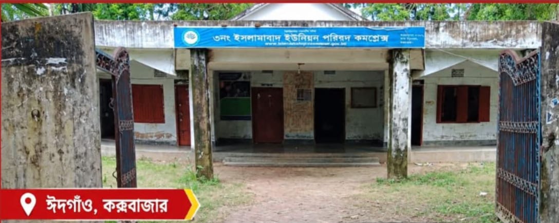 ইসলামাবাদে কাজীর মৃত্যু পরবর্তী পদটি শূন্য : ভোগান্তিতে এলাকাবাসী, নিয়োগ দাবী