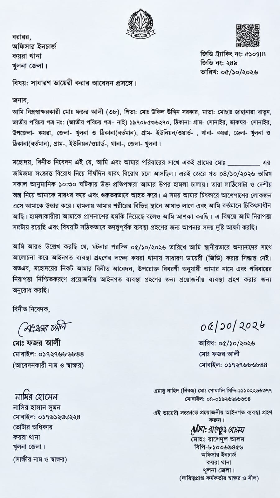 কয়রায় জমি নিয়ে বিরোধের জেরে হামলা: আহত ১ হাসপাতালে, থানায় জিডি