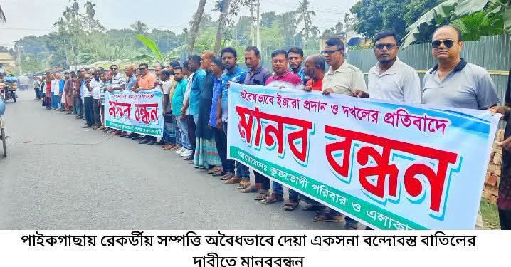 পাইকগাছায় অবৈধ বন্দোবস্ত বাতিলের দাবীতে মানববন্ধন ও ২৪ ঘন্টার আল্টিমেটাম 