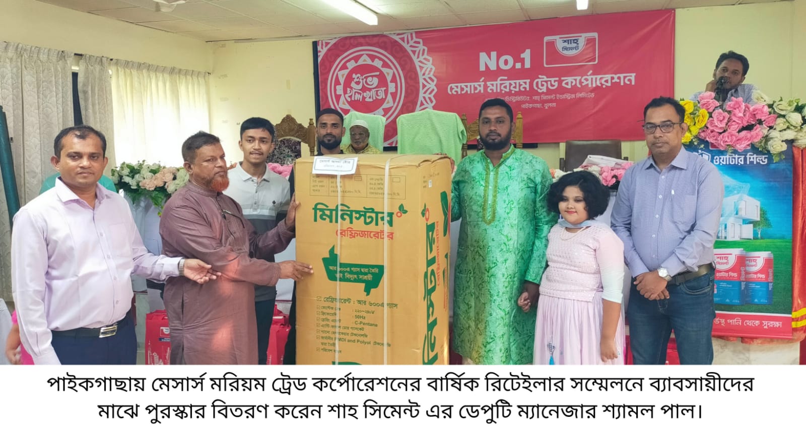 পাইকগাছায় মরিয়ম ট্রেড কর্পোরেশনের রিটেইলার সম্মেলন অনুষ্ঠিত।