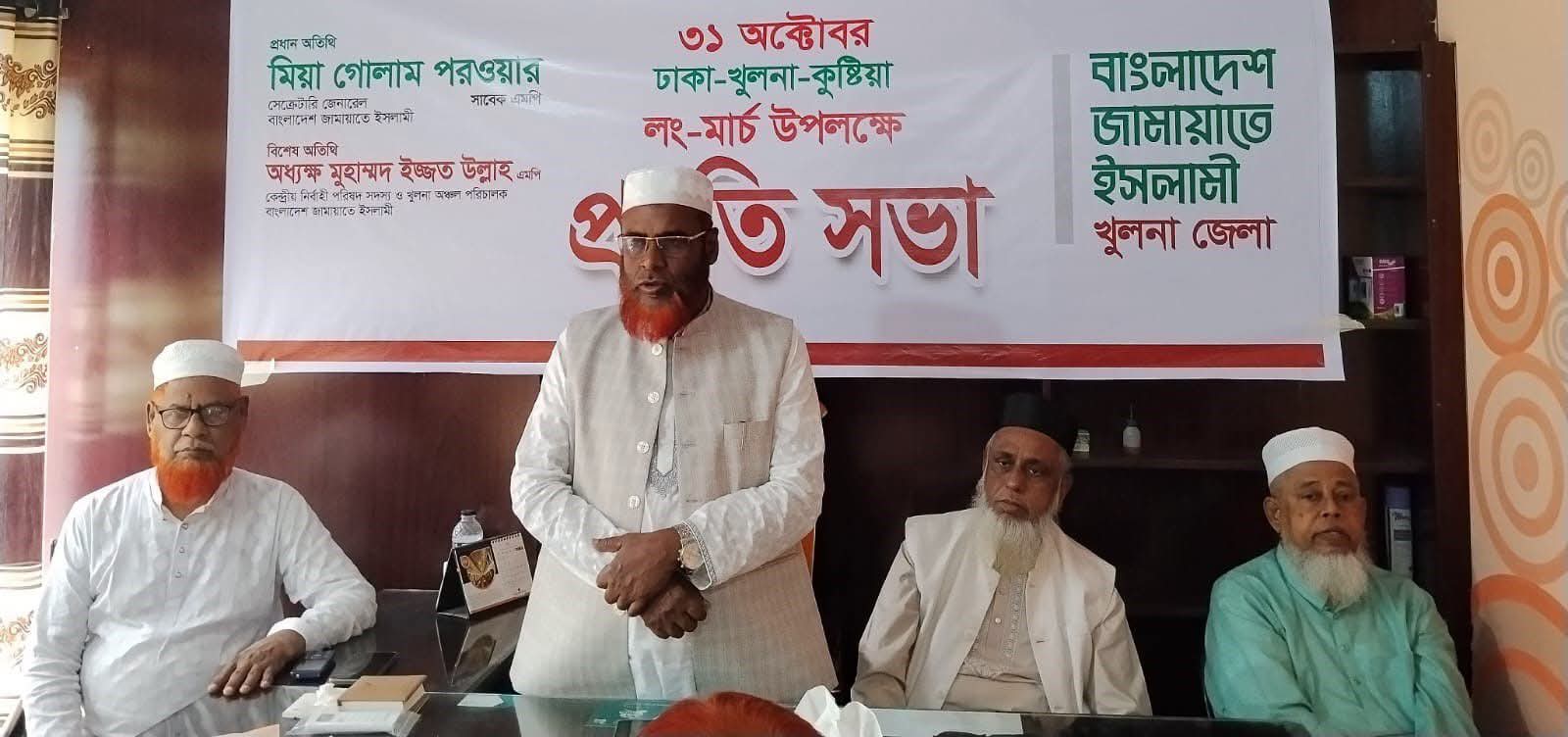খুলনা জেলা জামায়াতের প্রস্তুতি সভায় মিয়া গোলাম পরওয়ার ৩১ অক্টোবর ১১ দলীয় ঐক্যের লংমার্চ ও ফুলতলার পথসভা সফল করার আহ্বান
