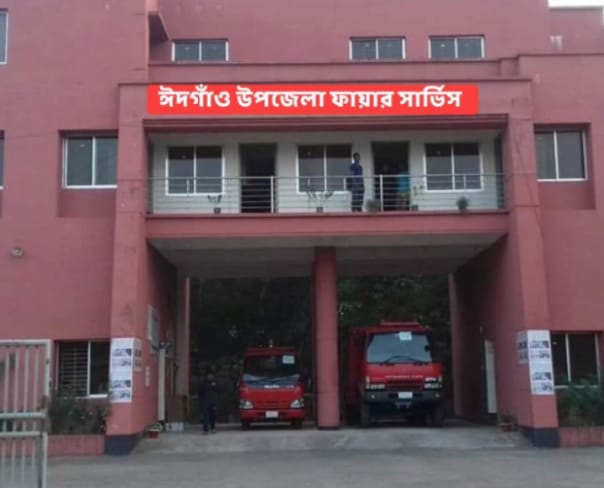 ঈদগাঁও উপজেলাবাসীর গণদাবী ফায়ার সার্ভিস দীর্ঘবছর ধরে উপেক্ষিত 