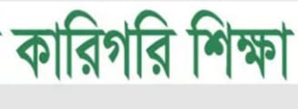 ঈদগাঁওতে কারিগরী শিক্ষার অভাবে কর্মসংস্থান বঞ্চিত , বেকারত্ব বাড়ছে 