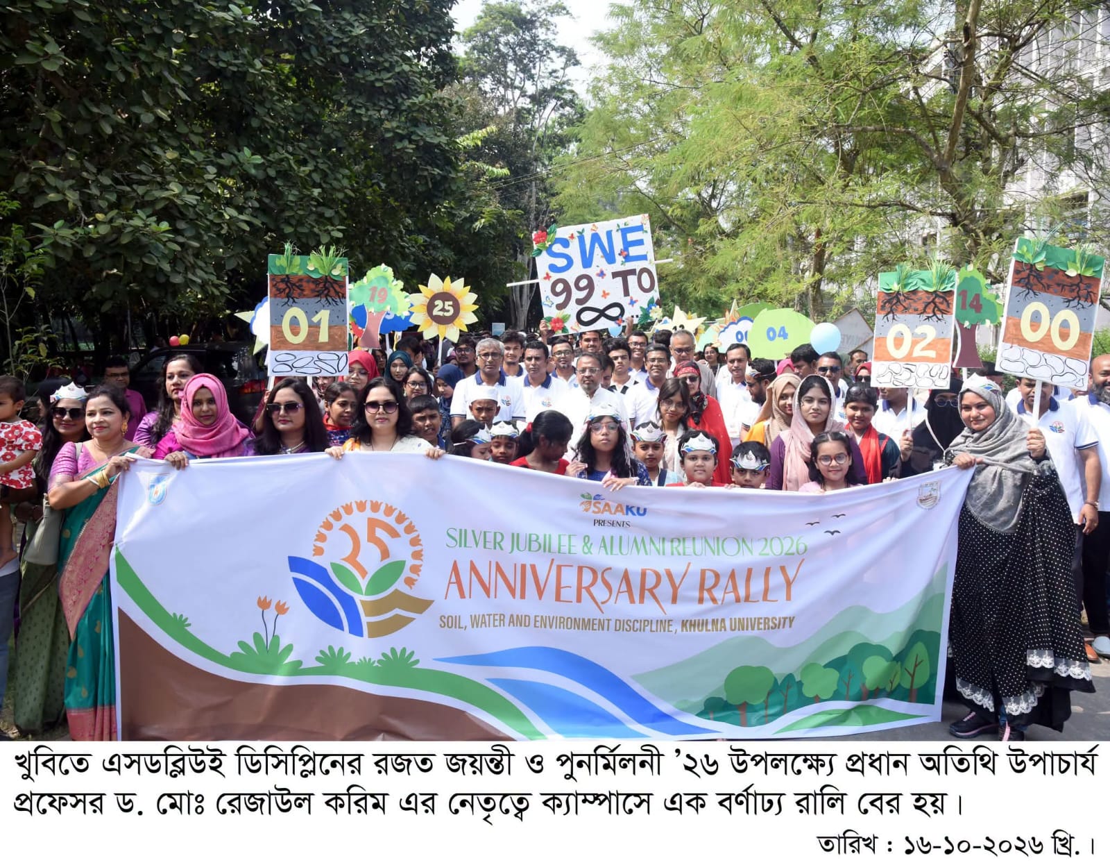 খুলনা বিশ্ববিদ্যালয়ের এসডব্লিউই ডিসিপ্লিনের রজতজয়ন্তী ও অ্যালামনাই পুনর্মিলনী অনুষ্ঠিত।