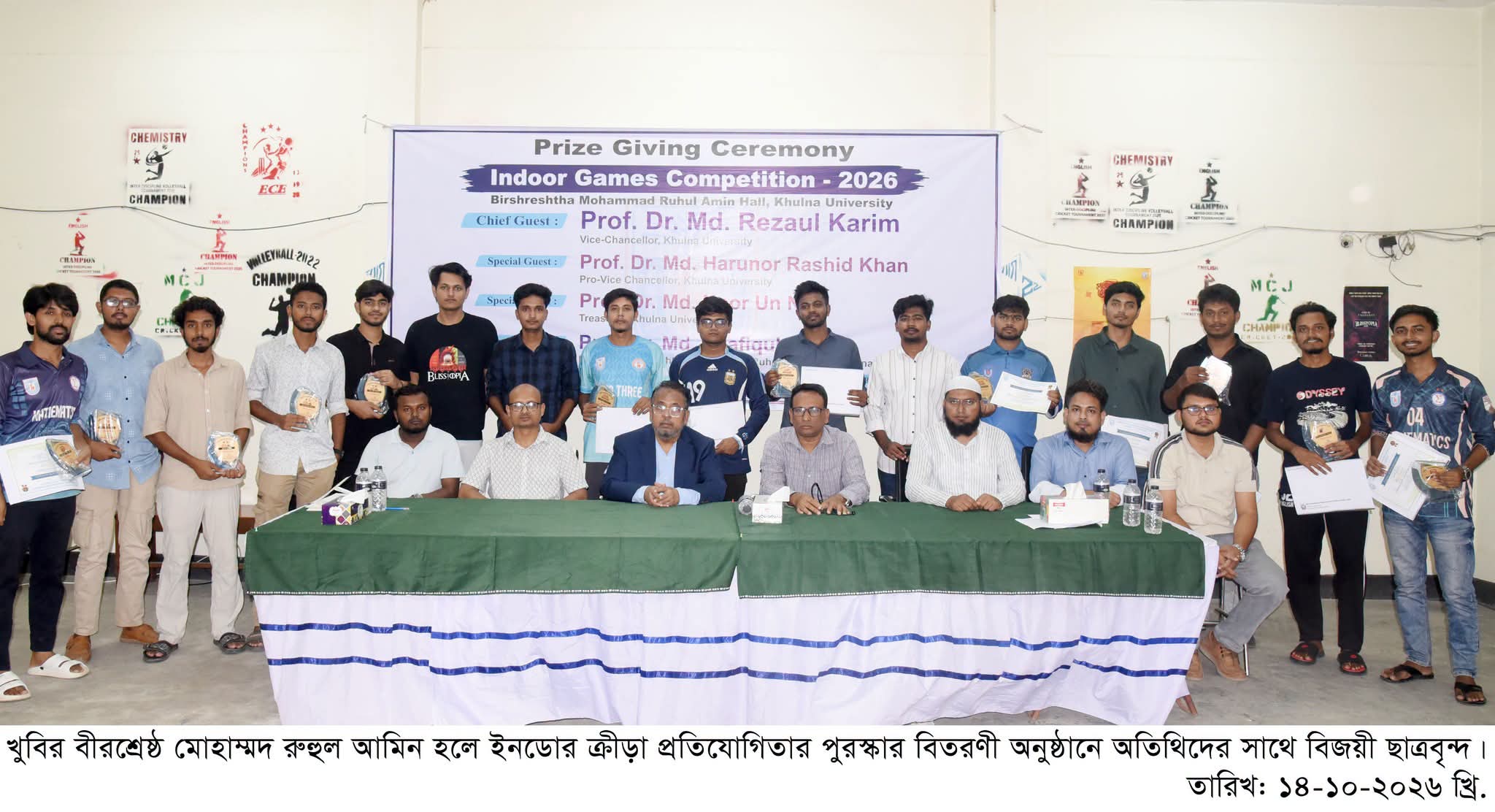 খুলনা বিশ্ববিদ্যালয়ের বীরশ্রেষ্ঠ রুহুল আমিন হলের ক্রীড়া প্রতিযোগিতার পুরস্কার বিতরণ: