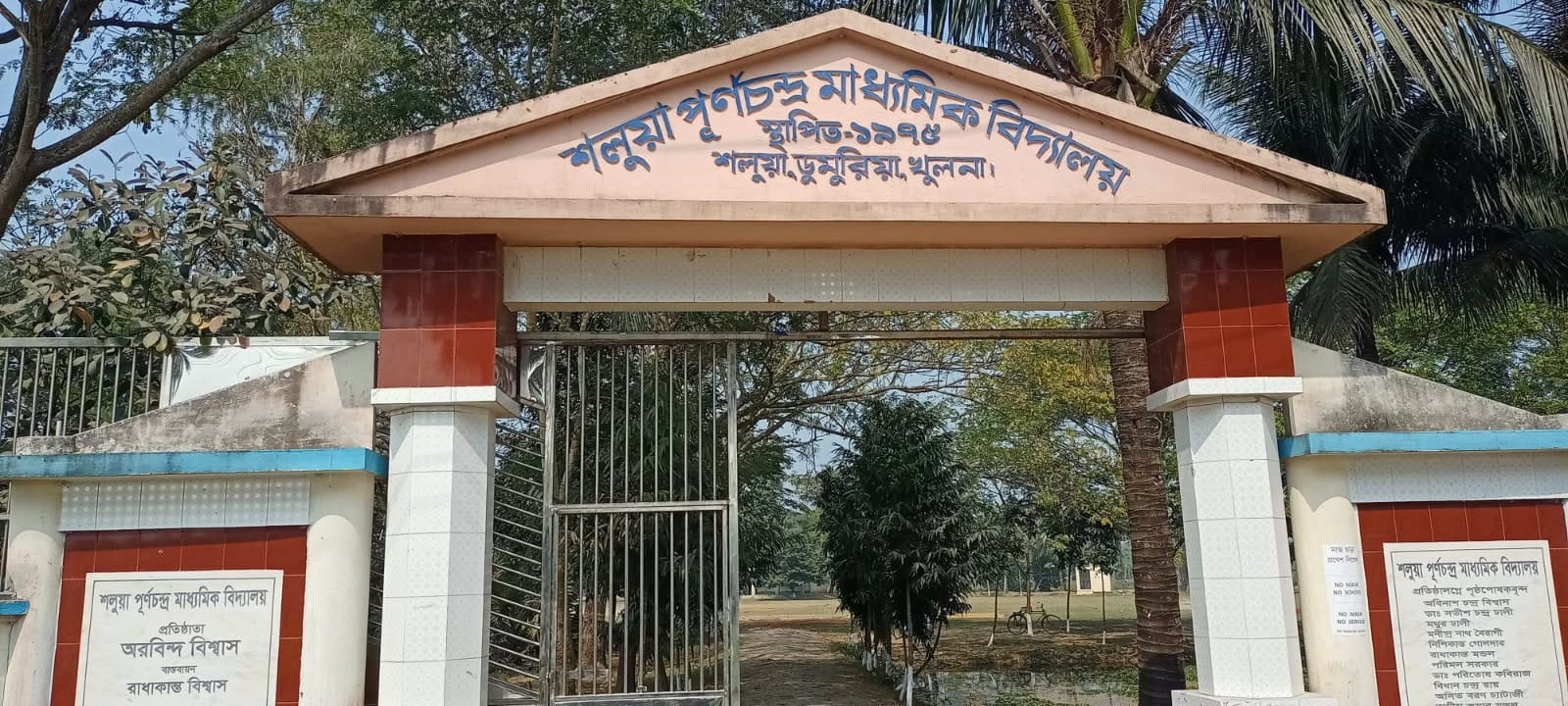 ডুমুরিয়ার শলুয়া পূর্ণচন্দ্র মাধ্যমিক বিদ্যালয়ের সুবর্ণজয়ন্তী ও পুনর্মিলনী ২৫ ডিসেম্বর, প্রস্তুতি চলছে